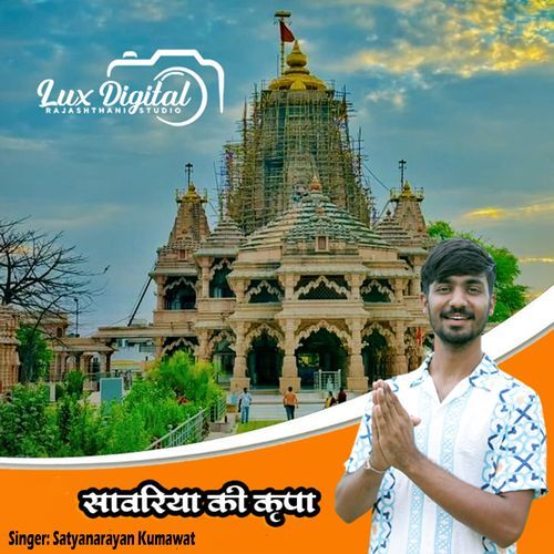 Sawariya Ki Kripa