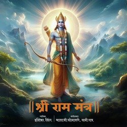 Shree Ram Mantra-AAEJeBtUUx4