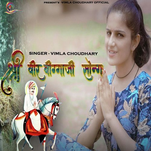 Shree Veer Biggaji Song