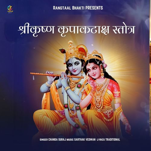 Shri Krishna Kripa Kataksh Stotra