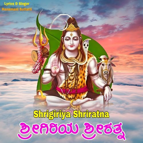 Shrigiriya Shriratna