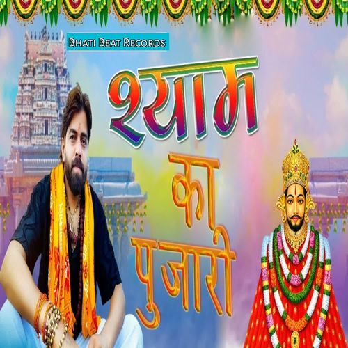 Shyam Ka Pujari