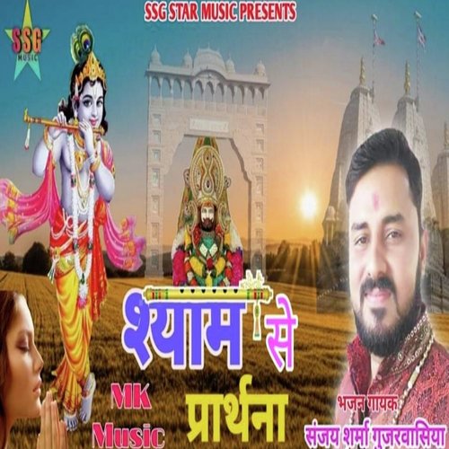 Shyam Se Prathna-Haar Kar Dar Tere Aa Gaya Hun