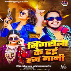 Singrauli K Haee Ham Naami