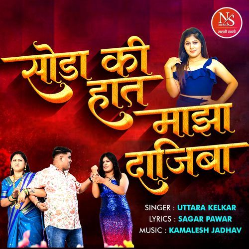 Soda Ki Hath Maza Dajiba