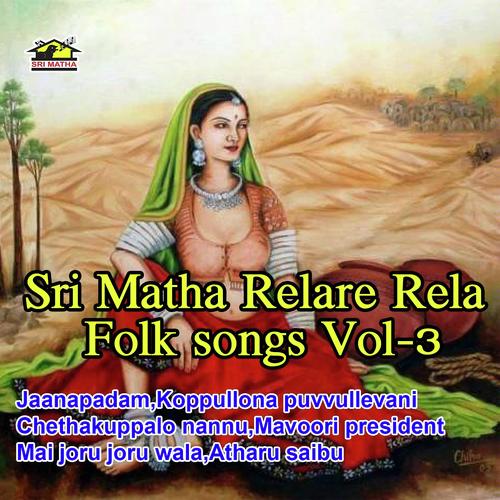 Sri Matha Relare Rela Folk Songs Vol-3