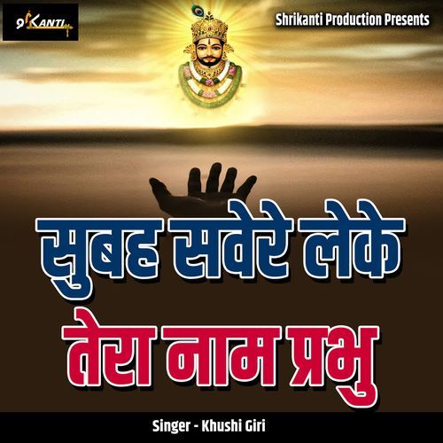 Subah Sawere Leke Tera Naam Prabhu