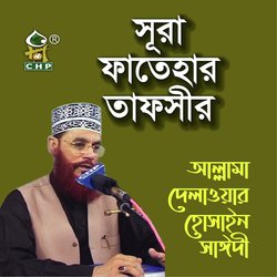Sura Fatehar Tafsir