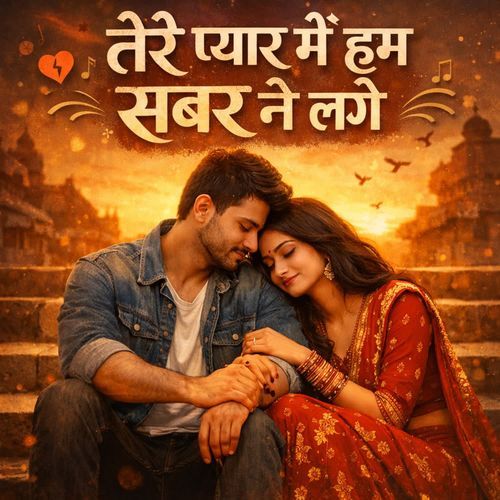 TERE PYAR MAI HUM SABAR NE LAGE