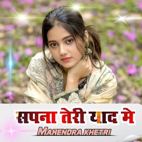 सपना तेरी याद मे