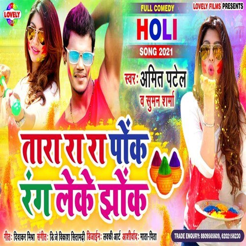 Tara Ra Ra Pok Rang Leke  Jhok (Holi Song)