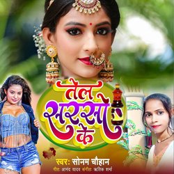 Tel Saraso Ke (Bhojpuri Romantic Song)-Ch00RExFYX8