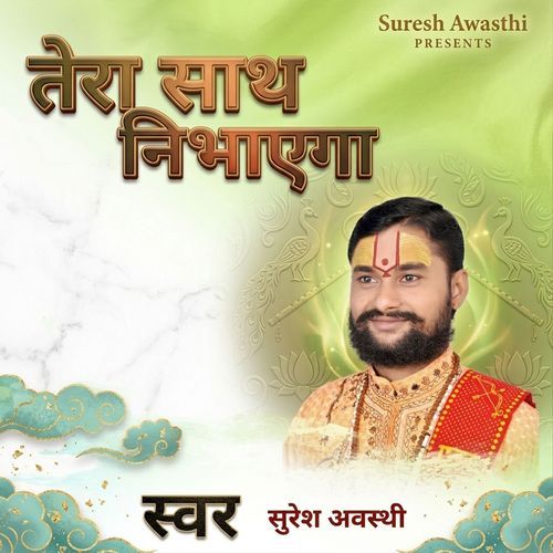 Tera Sath Nibhayega