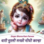 Thari Murli Mando Moyo Kanha