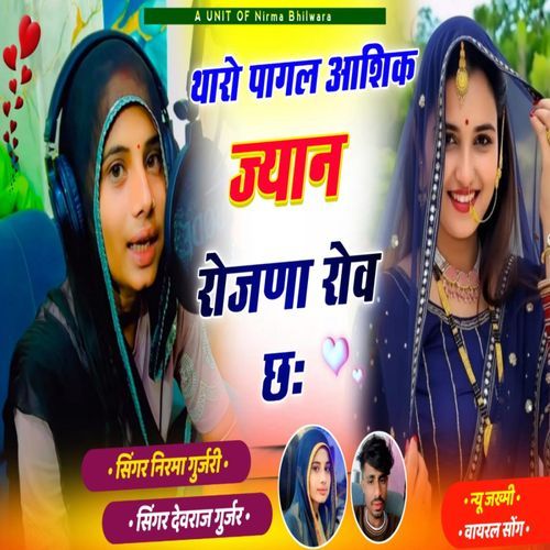Tharo Pagal Aashik Jyan