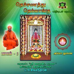 Thechanathu Themmangu - Vol 3