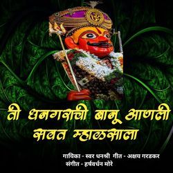 Ti Dhangrachi Banu Aanli Savat Mhalsala