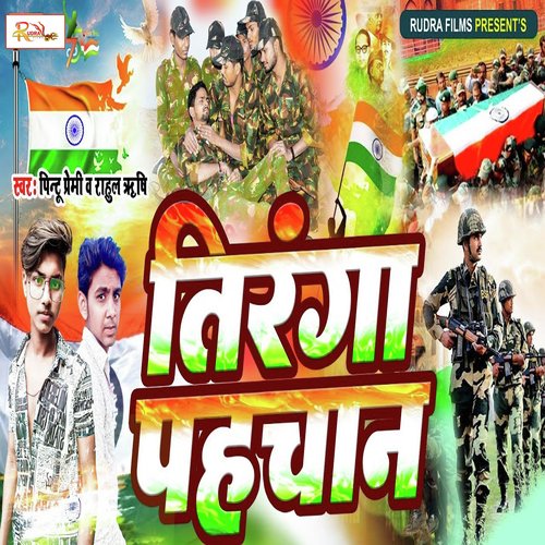 Tiranga Pahchan