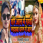 Tore Aas Me Rahatau Lahashava Dharal Ge Jaan