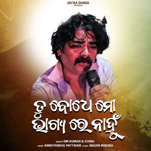 Tu Bodhe Mo Bhagyare Nahun