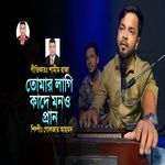 Tumar Lagi Kade Mono Pran