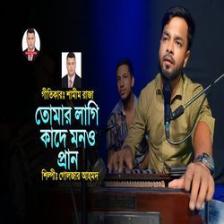 Tumar Lagi Kade Mono Pran