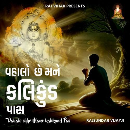 Vahalo Chhe Mane Kalikund Pas