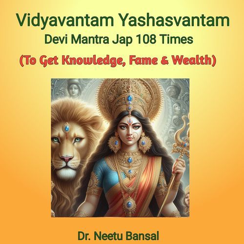 Vidyavantam Yashasvantam Devi Mantra Jap (108 Times) [To Get Knowledge Fame & Wealth]