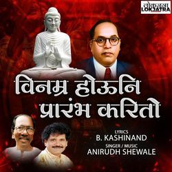 Vinamra Houni Prarambha Karito