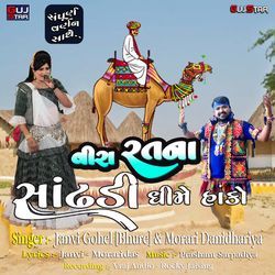 Vira Ratna Sandhani Dhime Hako