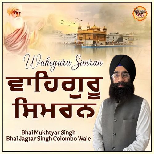 Waheguru Simran - ਵਾਹਿਗੁਰੂ ਸਿਮਰਨ