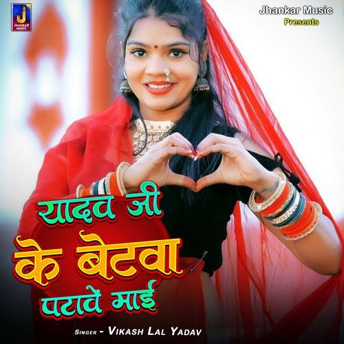 Yadav Ji Ke Betwa Patave Maai