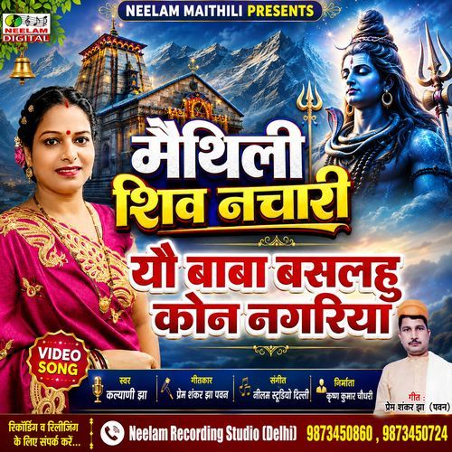 Yau Baba Baslahu Kon Nagariya