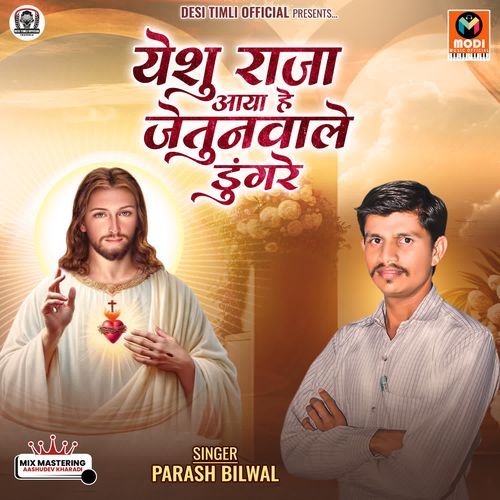 Yeshu Raja Aaya He Jetun Vale Dungare