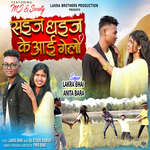 saijh Dhaij K Aye Gelo