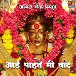 Aai Pahate Mi Vaat