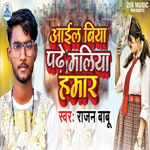 Aail Biya Padhe Maliya Hamar