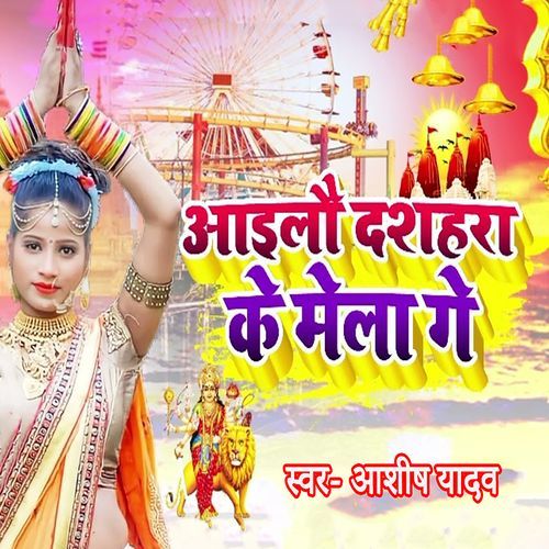 Aailau Dashahra Ke Mela Ge