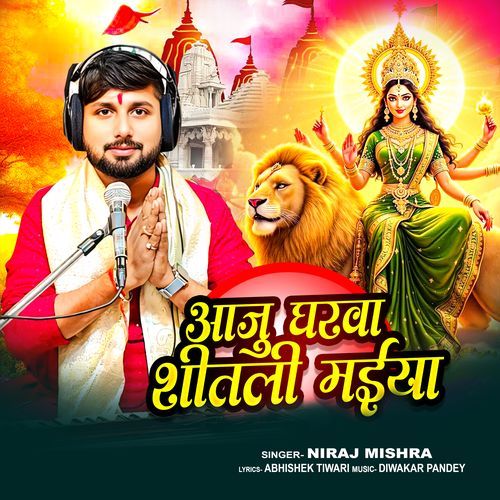 Aaju Gharwa Shitali Maiya