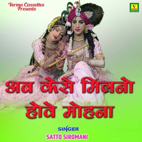 Ab Kese Milno Hobe Mohana