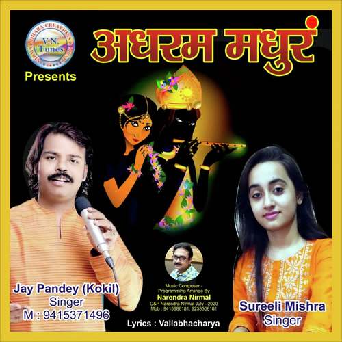 adharam madhuram ringtone free download