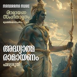 Adhyathmaramayanam Phalasruthi-PV8dQRFddn8