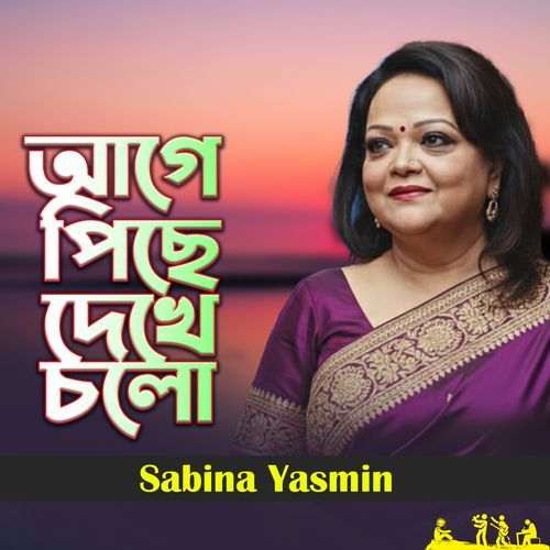 Age Piche Dekhe Cholo