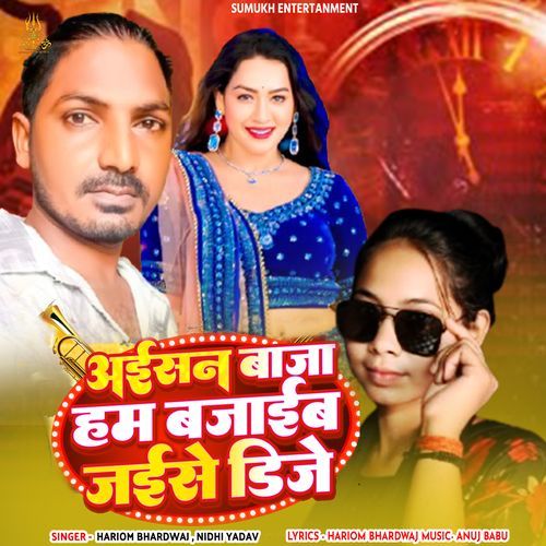 Aisan Baaja Hum Bajaib Jaise Dj