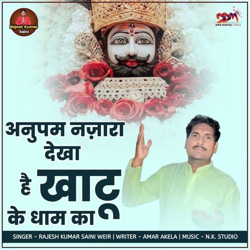 Anupam Najara Dekha Hai Khatu Ke Dham Ka