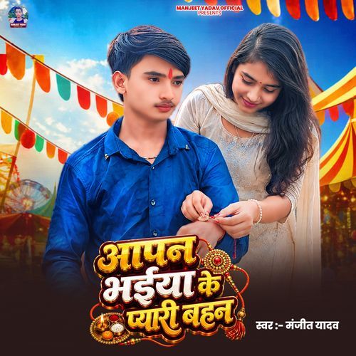 Apna Bhaiya Ke Pyari Bahan