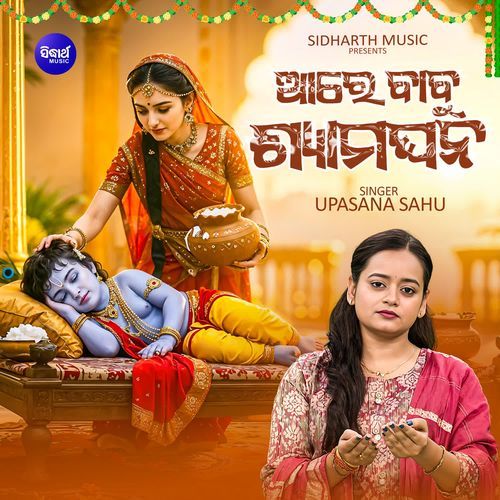Are Babu Shyamaghana