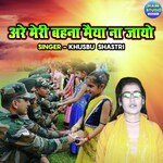 Arre Meri Behna Maiya Na Jayo