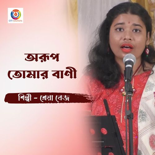 Arup Tomar Bani
