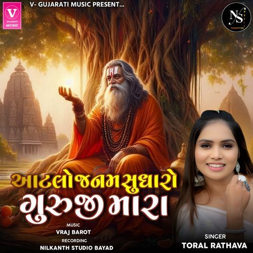Atalo Janam Sudharo Guruji Mara